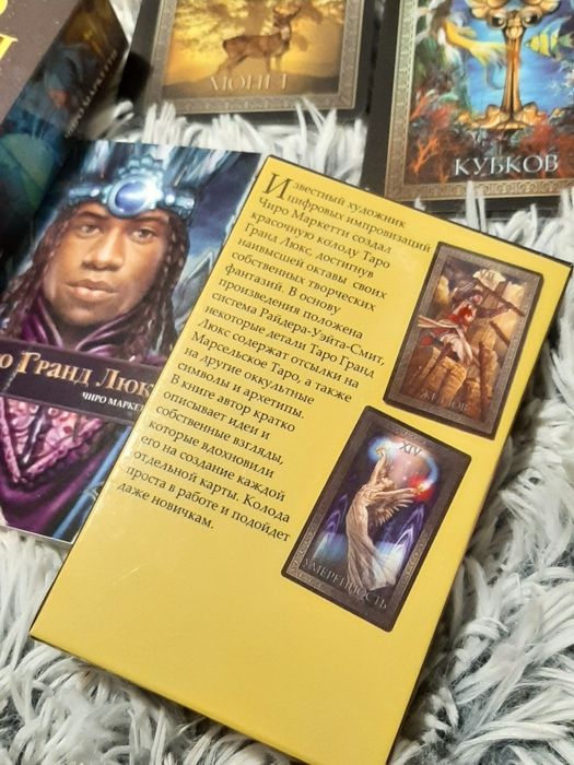 Карты Таро 8х13 Гранд Люкс Чиро Маркетти