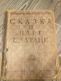 Сказка о царе Салтане. Ноты. 1931 год.