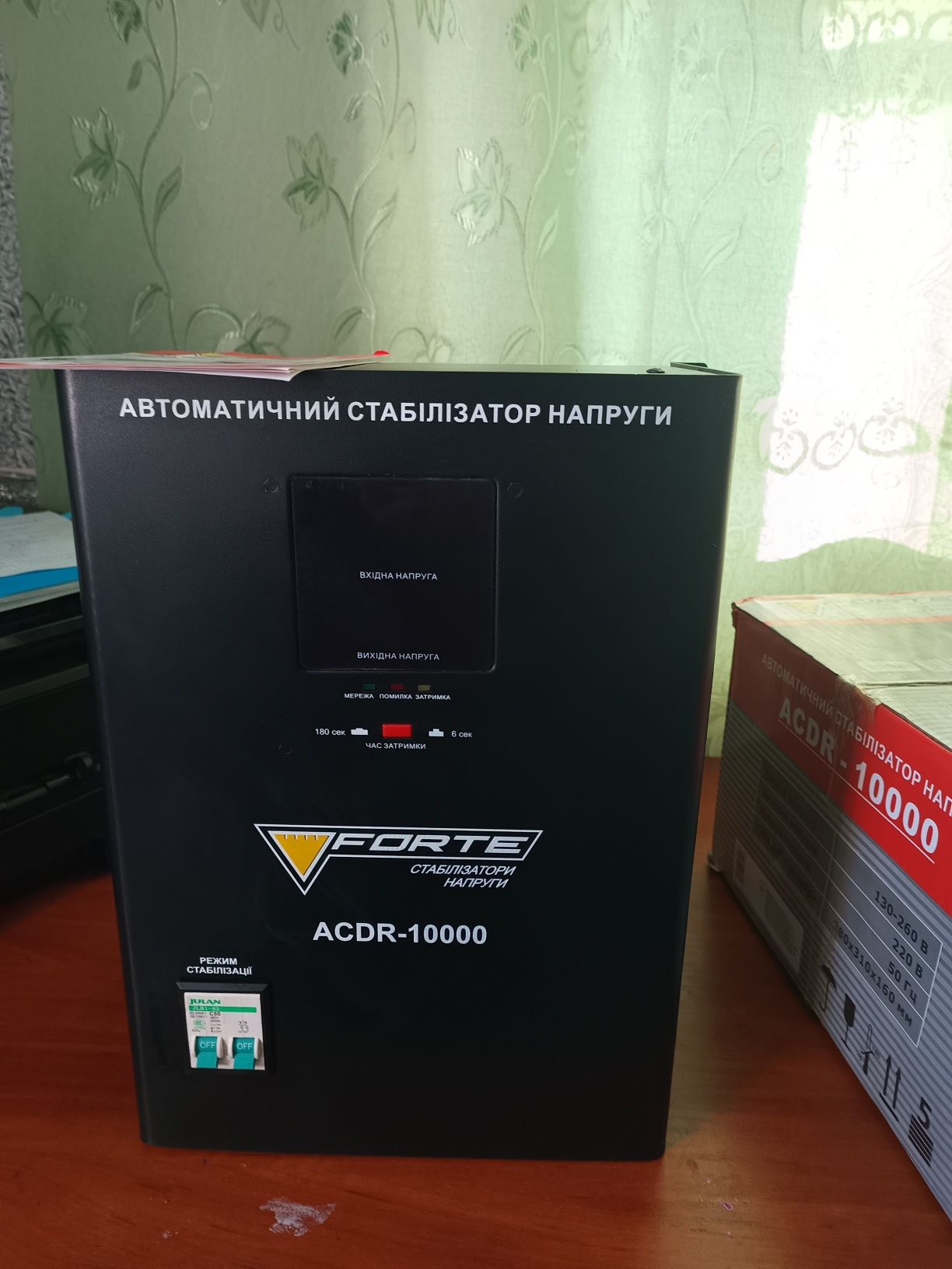 Стабілізатор напруги