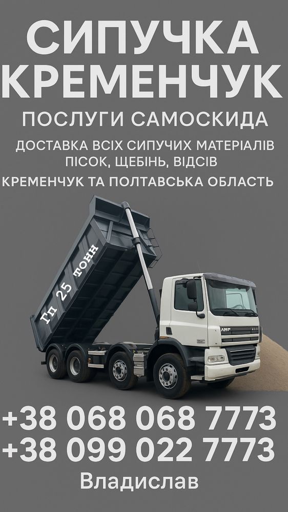Услуги самосвала Камаз 10-12 т,Daf 25 T,песок,щебень,вывоз мусора!