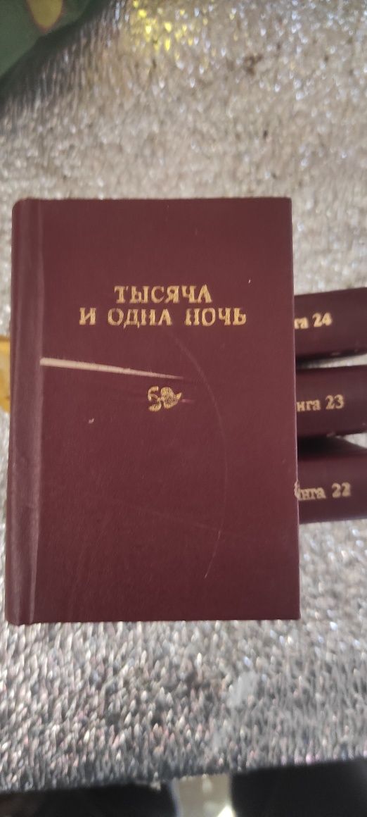 книги тысяча и одна ночь москва эврика 1994г