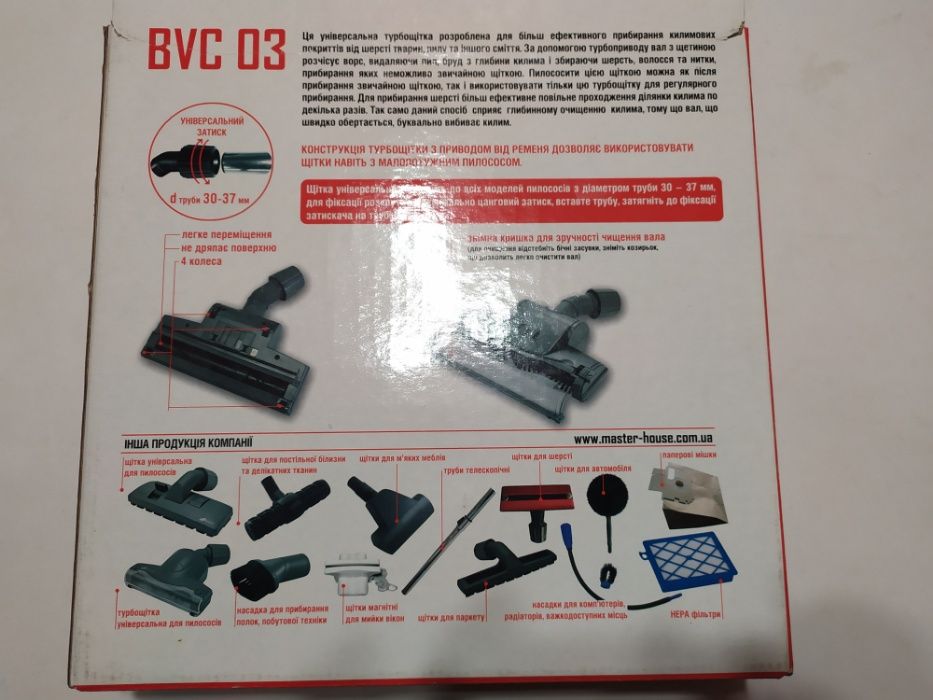 Турбощетка для пылесоса MasterHous BVC 03