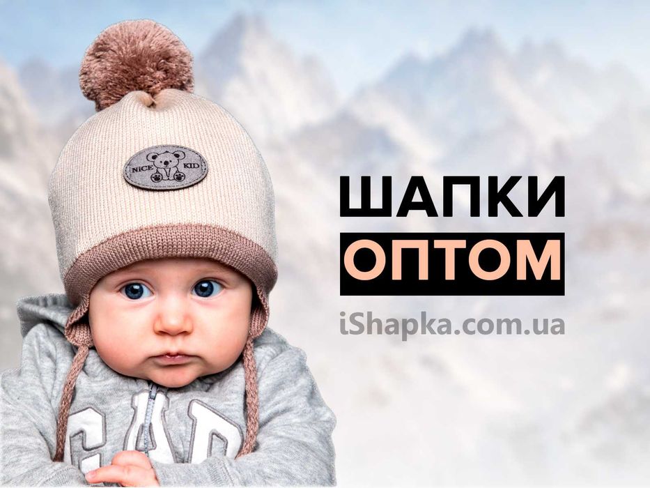 Шапки Оптом та в Роздріб для Немовлят (одяг для новонароджених)