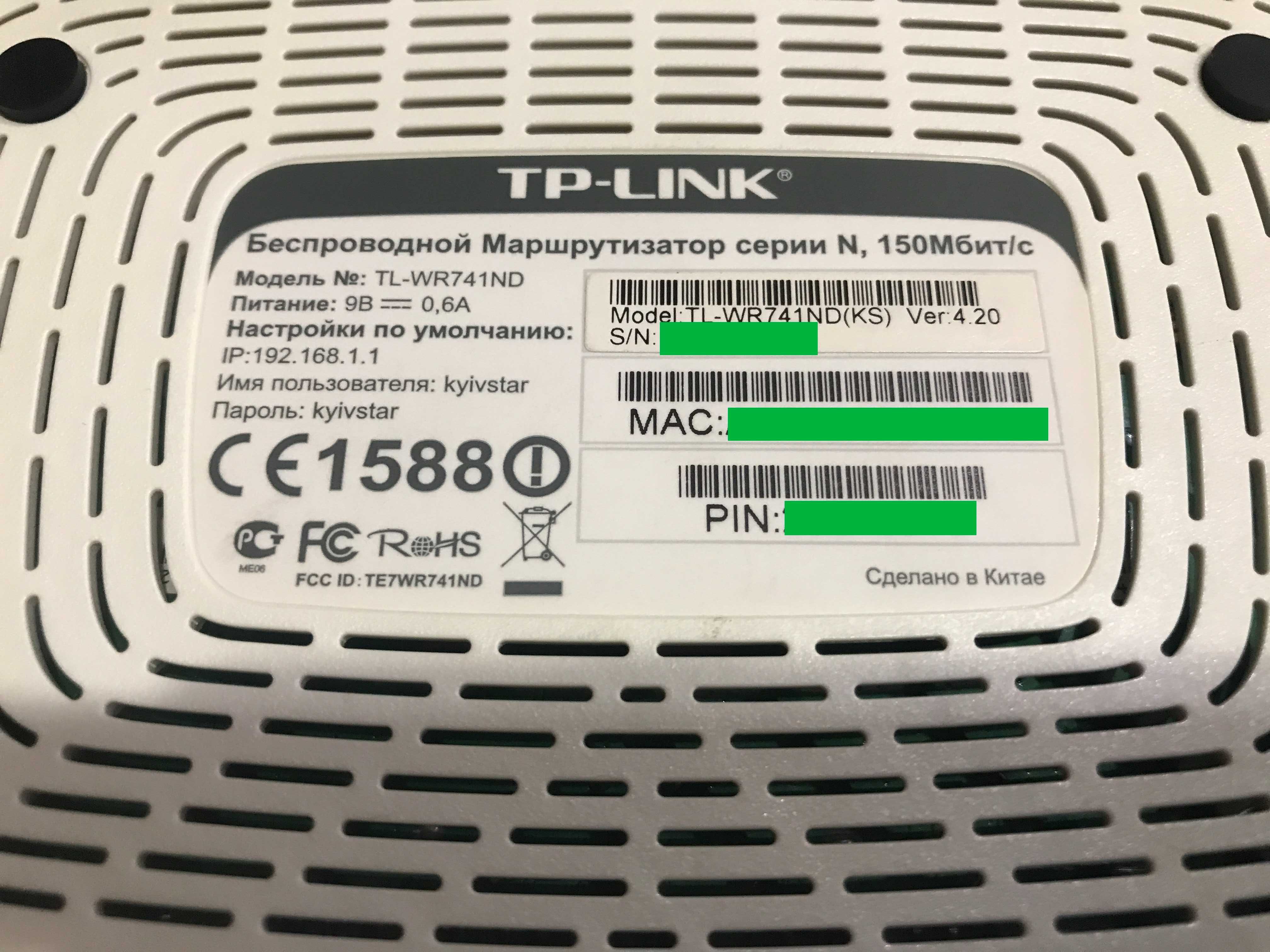 Wi-Fi роутер маршрутизатор TP-LINK TL-WR741ND