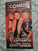 Книга 'Сomedy club" Гарик Бульдог Харламов и Батрутдинов. 2007