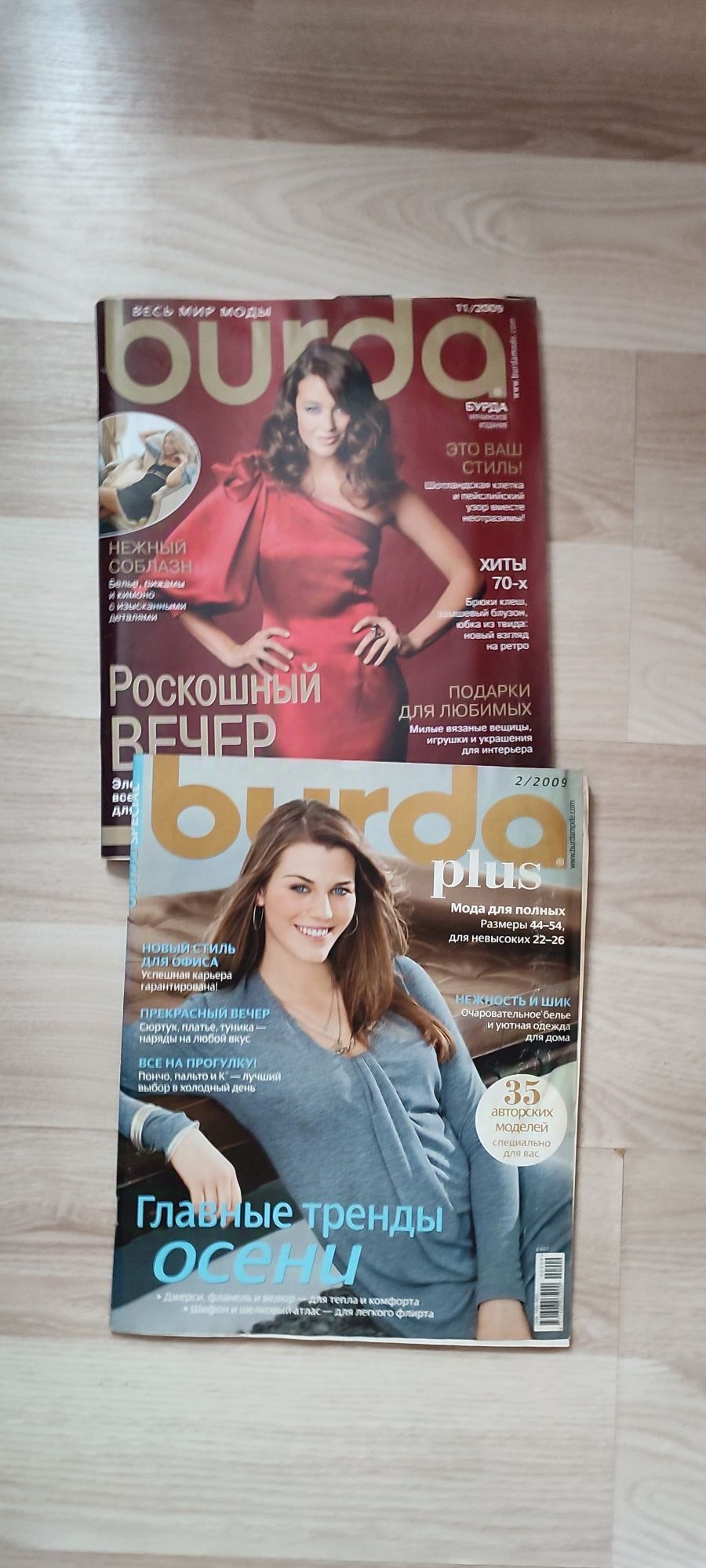 Журнал burda нові