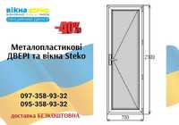 ЗНИЖКА! Двері МЕТАЛОПЛАСТИКОВІ білі 70*210 у Володимир-Волинському