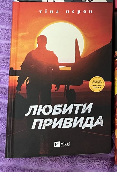 Любити привида обмін нова