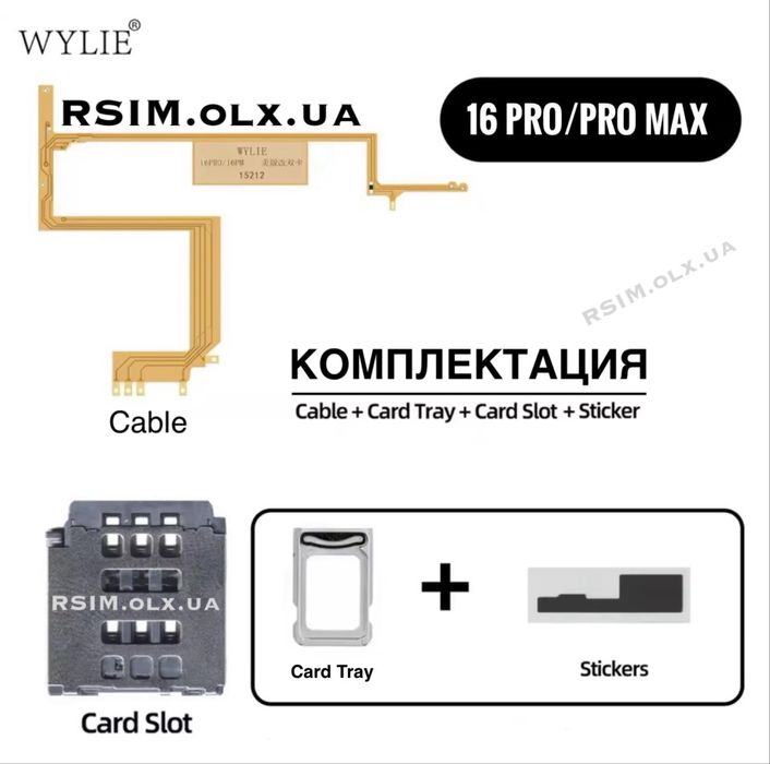 Набор Wylie для eSim iPhone 16 Pro / 16 Pro Max для установки SIM карт