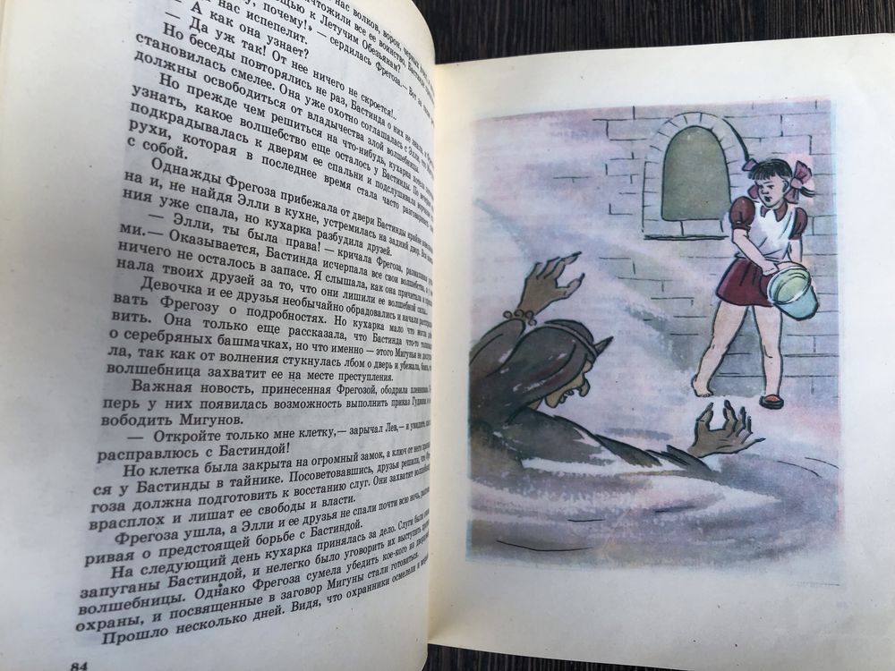 Волшебник Изумрудного города. А. Волков.