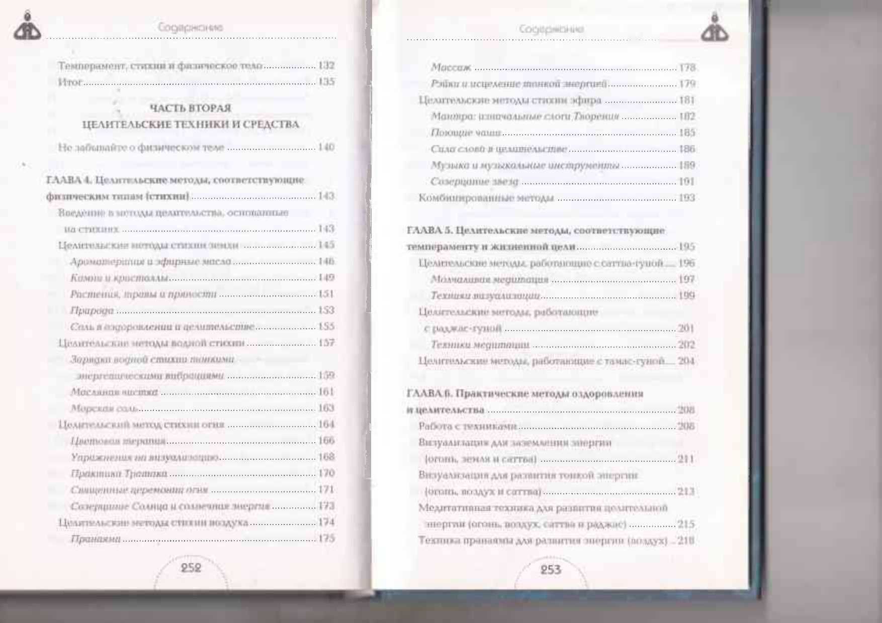 Ви - цілитель. Лікувальна сила вашої енергії позбавить хвороб