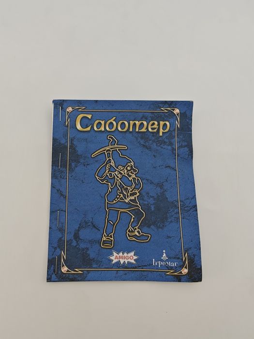 Саботер Ювілейне Видання (настільна гра)