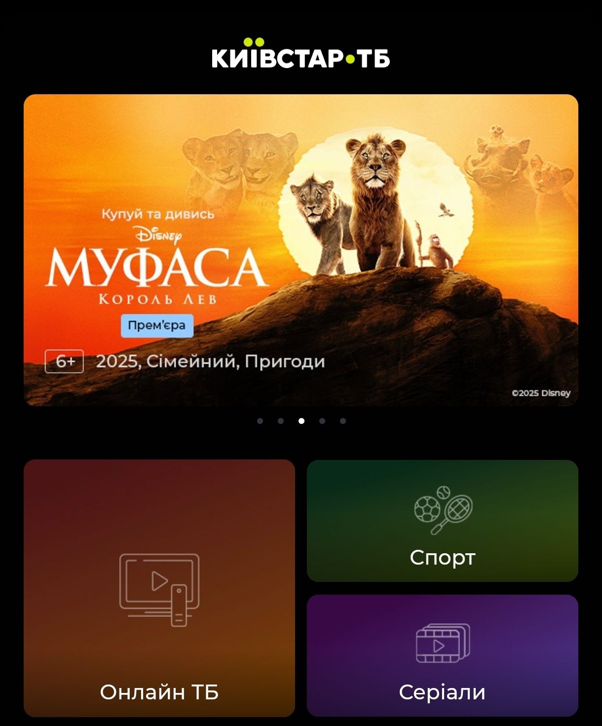 24 міс Київстар ТБ Преміум HD промокод Kyivstar TV, аналог Megogo