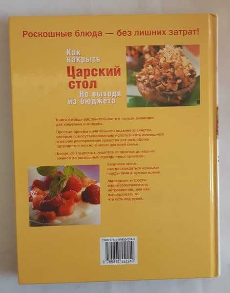 Как накрыть царский стол не выходя из бюджета