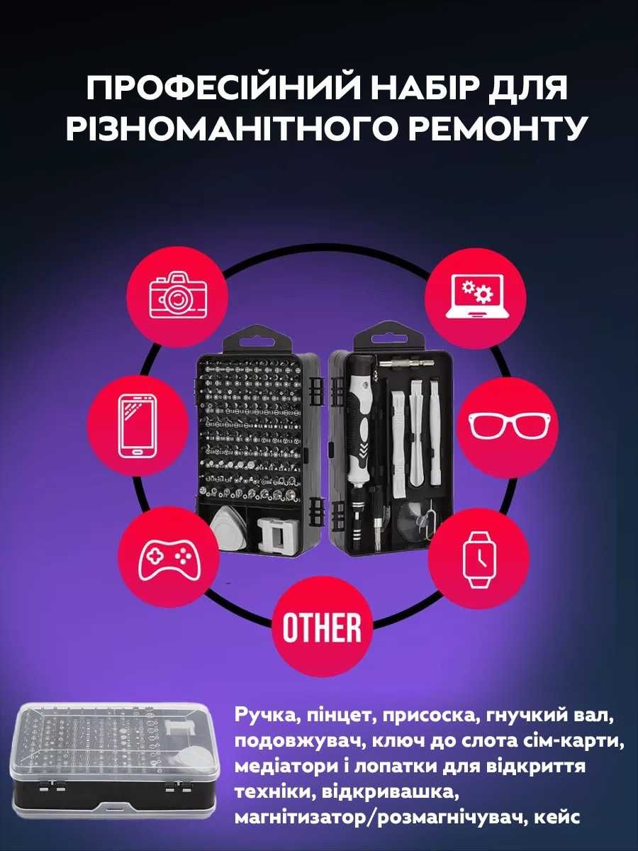 Набор отверток 115 в 1 для ремонта электроники в боксе