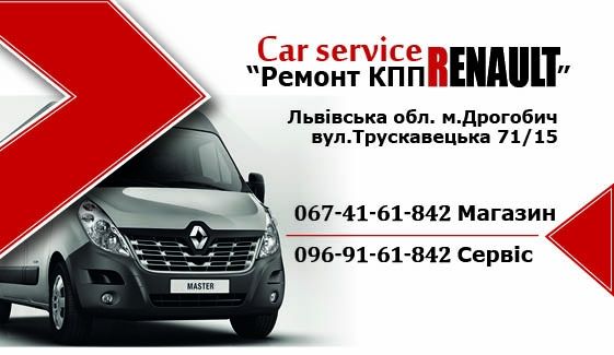 CТО Ремонт КПП/Коробок Передач Renault Trafic / Master / Vivaro/Movano