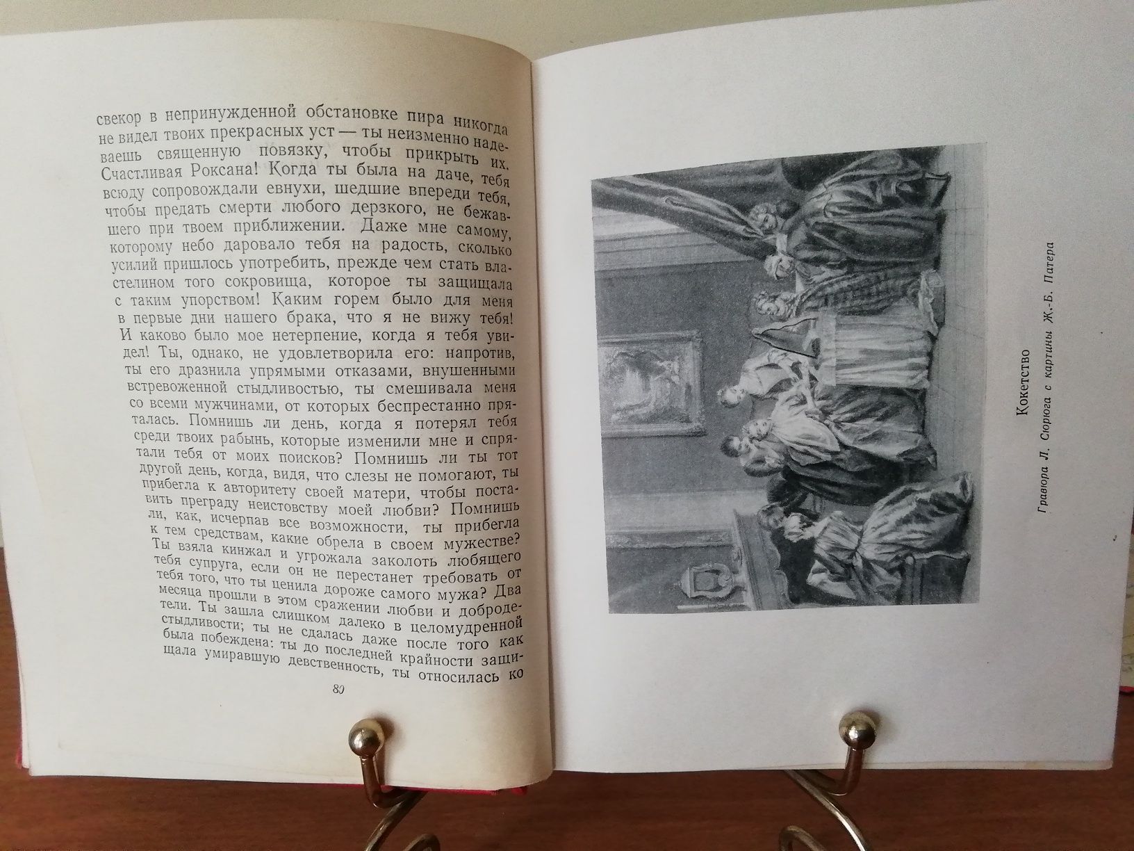 Монтескье,, Персидские письма,, 1956 г.