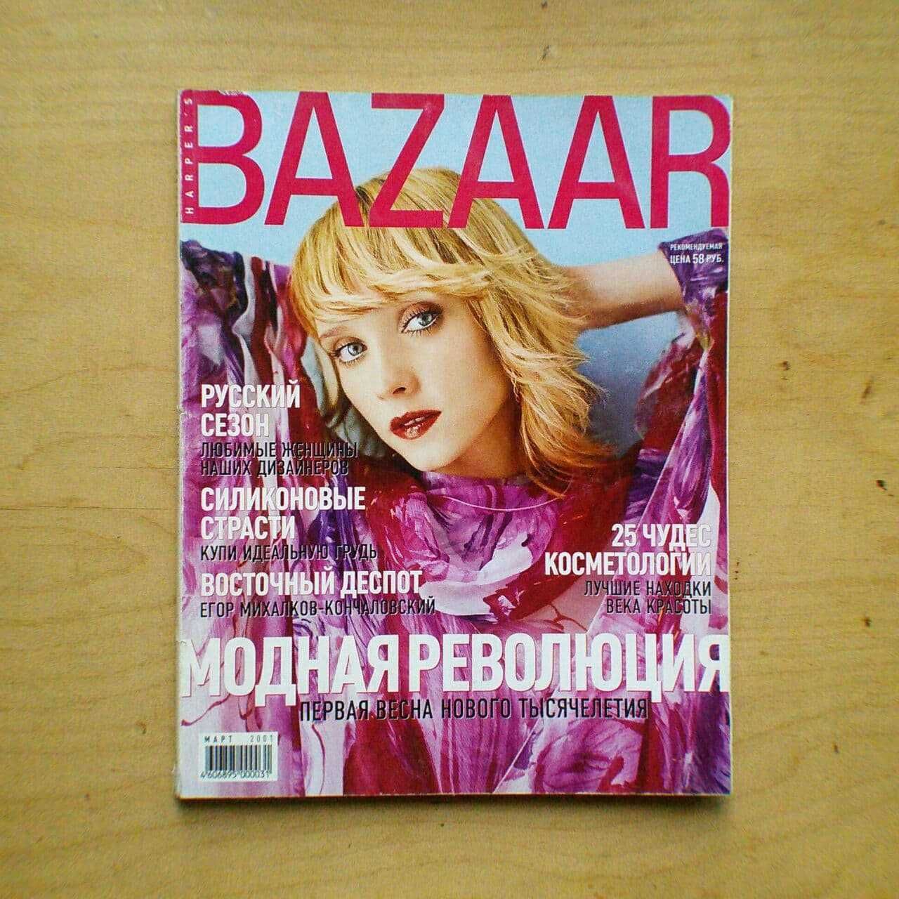 журнал Harpers Bazaar (June 1998), журналы Кейт Мосс, Лиз Хёрли