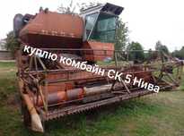 комбайн СК5 нива
