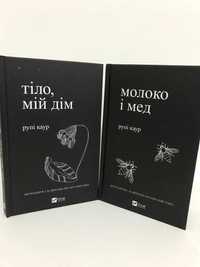 ^^НОВІ КНИГИ^^ Книга Молоко і мед / Тіло, мій дім Р.Каур