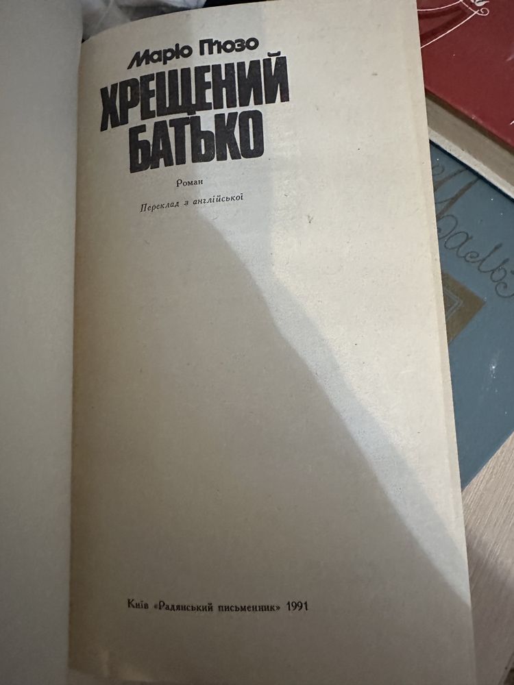 Хрещений батько, Блеск и нищета куртизанок, Люди и книги