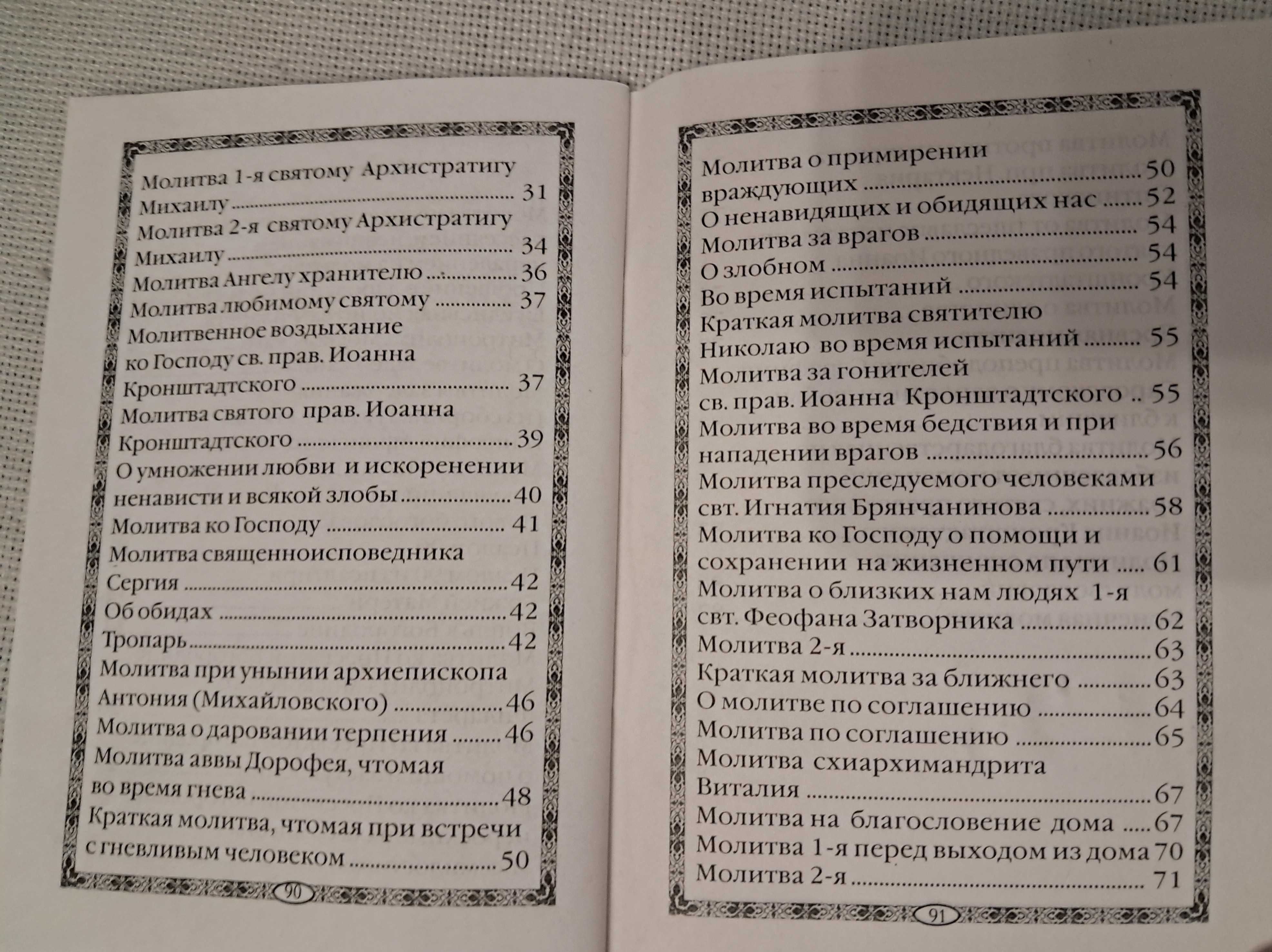 Православные книги 2шт-100грн