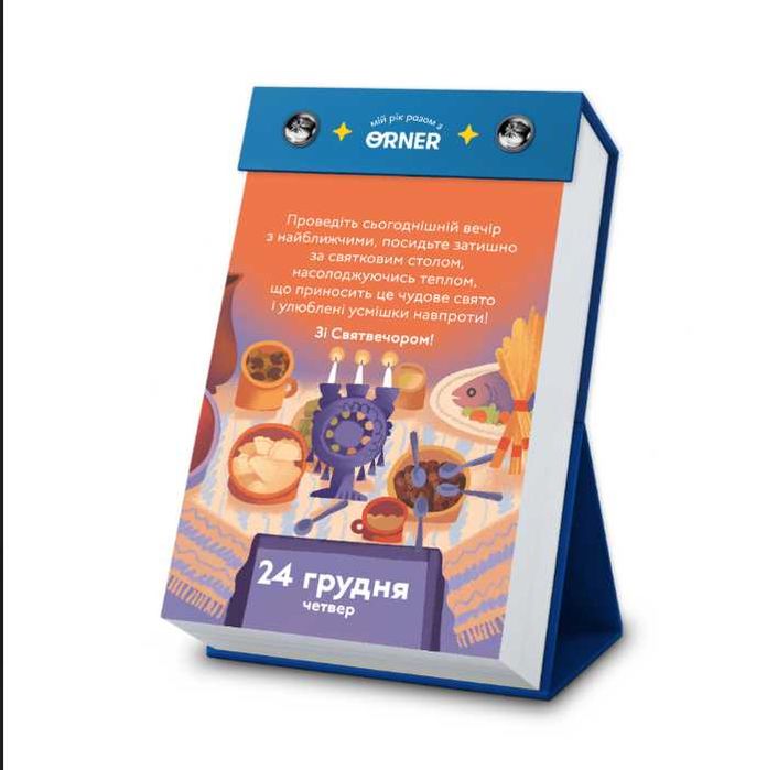 Календар з передбаченнями «Мій неймовірний 2026 рік»