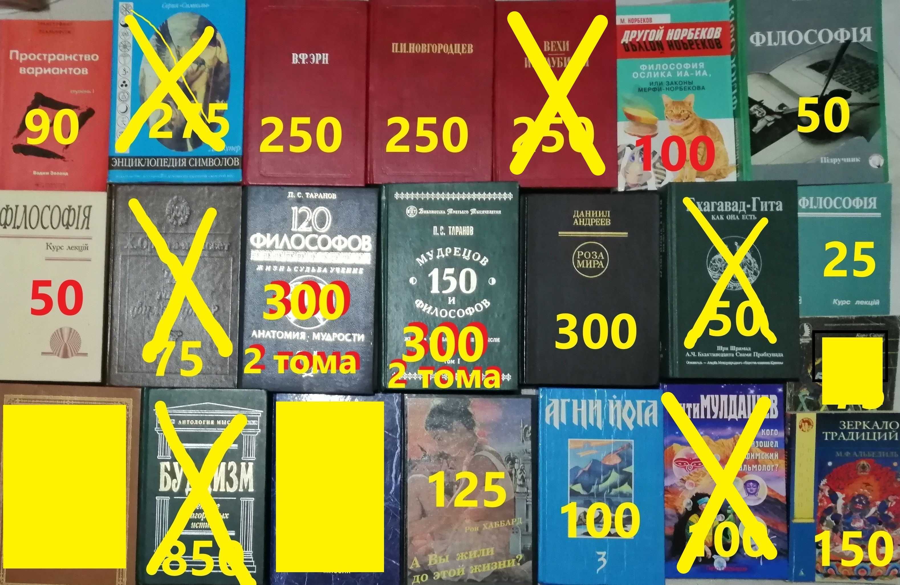 ФР Философия, религия, эзотерика и др. 15-300грн/шт
