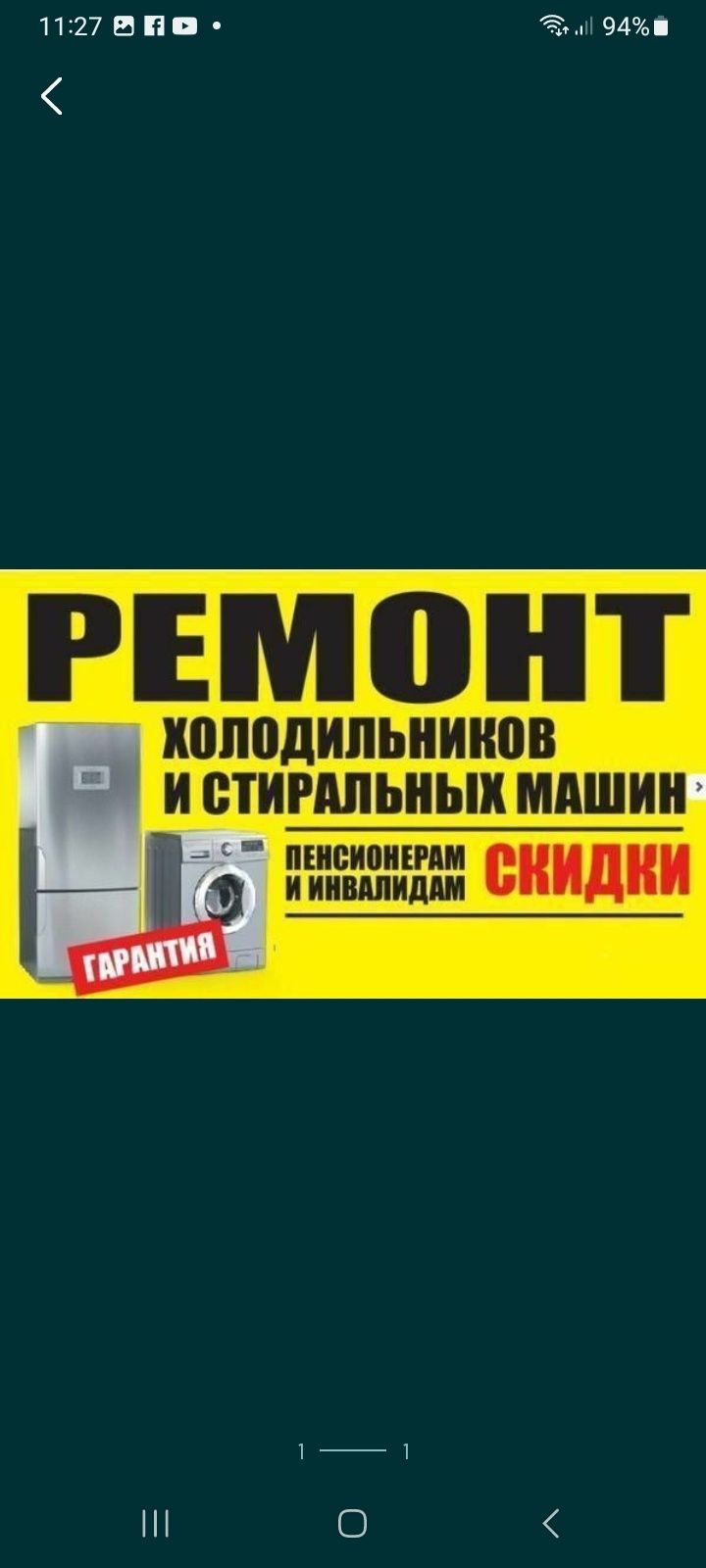Ремонт холодильников а также стиральные машины любой сложности, качест