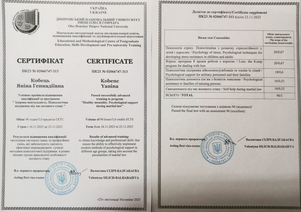 Психолог (екзестенційний)/Травматерапевт (онлайн). Діти 8+, дорослі