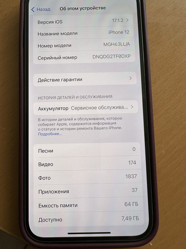 Iphone 12 64 gb /скло/чохол (Apple)