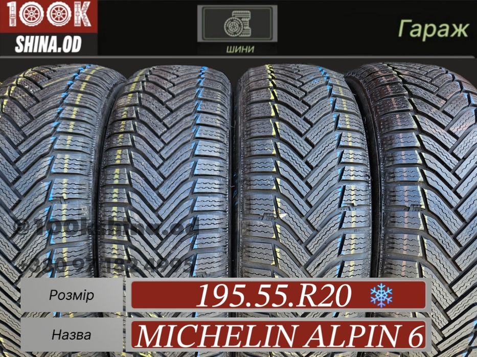 Шины БУ 195 55 R 20 Michelin alpin 6 комплект зима
