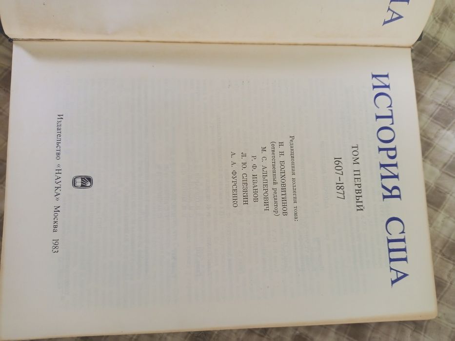 История США.том первый