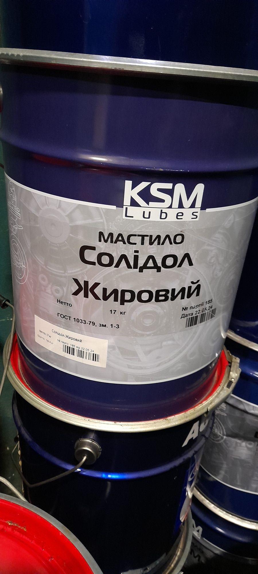 Мастило Солідол Жировий КСМ (17 кг)
