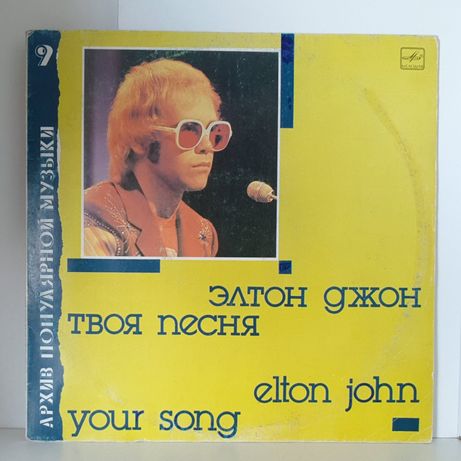 Elton John LP Your Song USSR Winyl (VG+/G-)