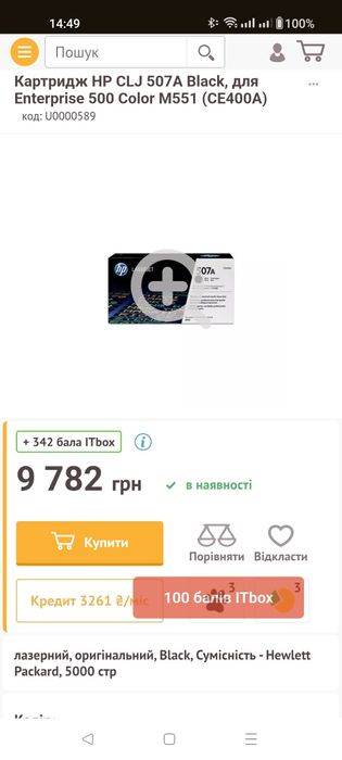 Картридж HP 507A black CE400A для принтера LJ M551n MFP M570 MFP M575d