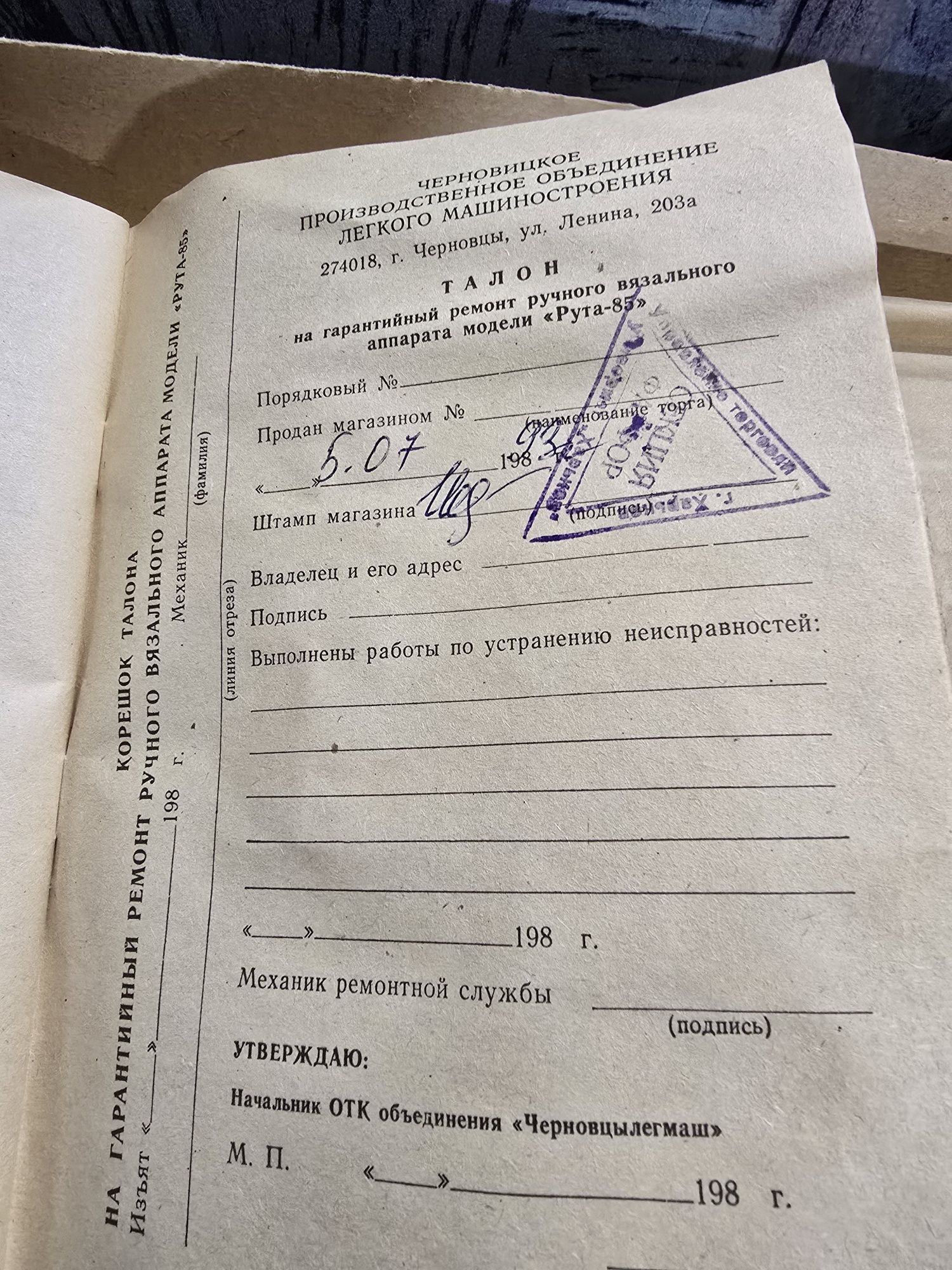 Вязальний апарат Рута-85