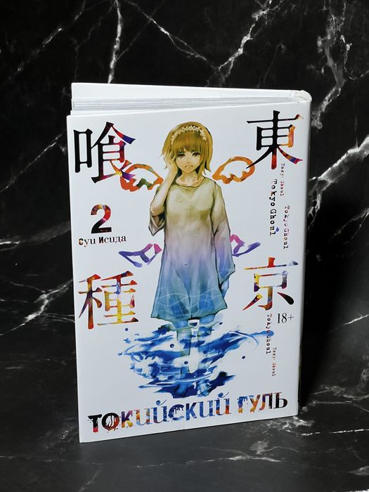 Манга «Токійський гуль» / «Tokyo Ghoul» 2 книга