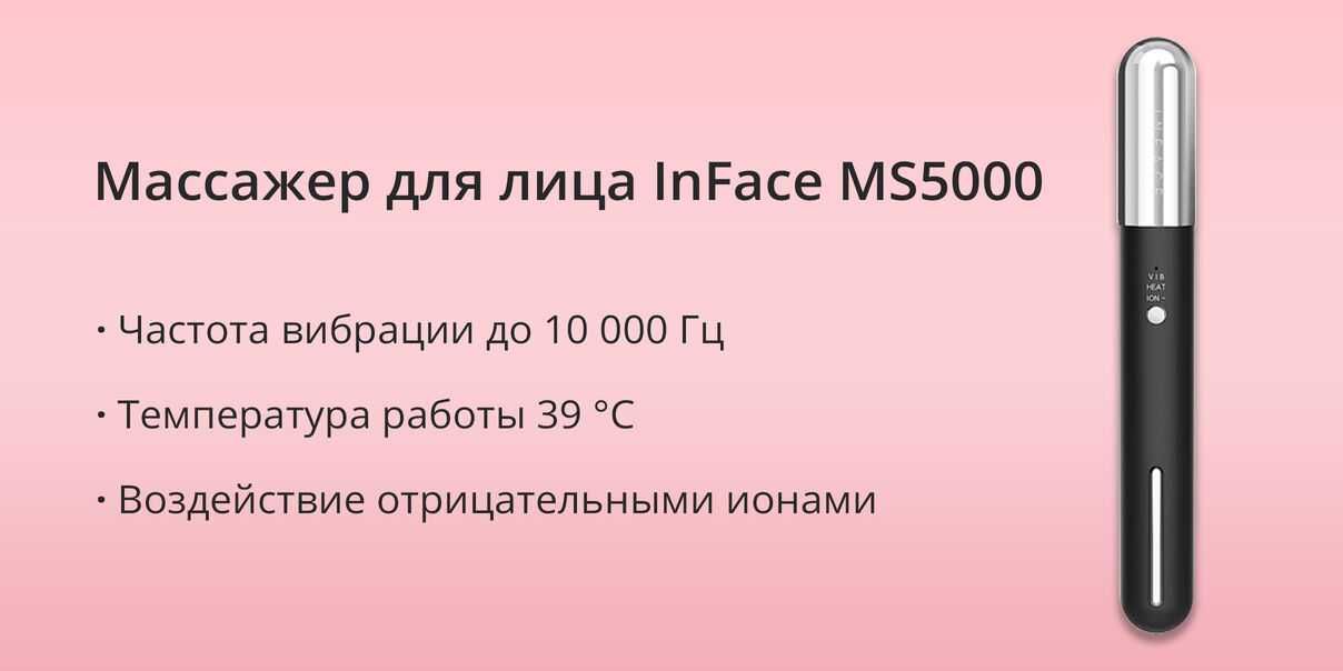 Xiaomi InFace массажер для глаз для лица от морщин