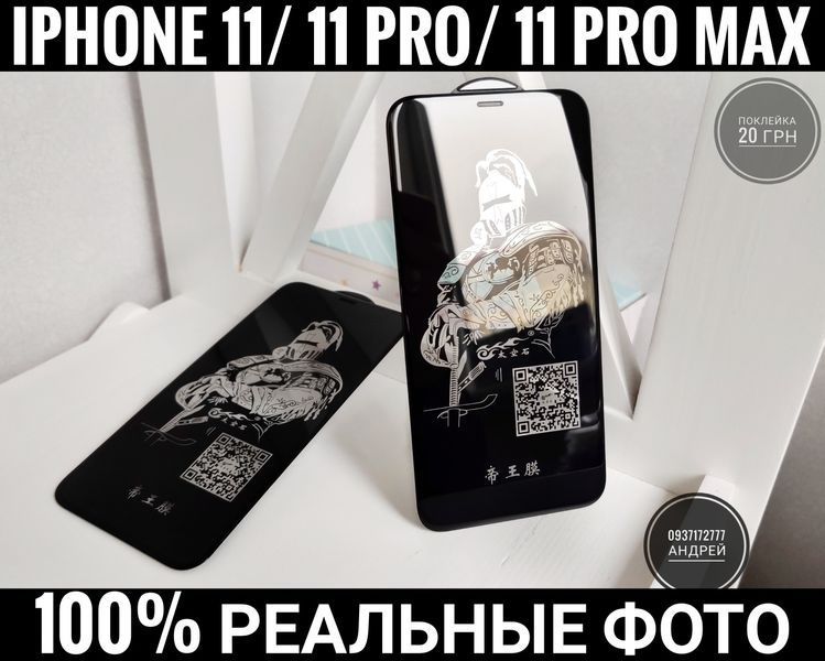 Лучшее стекло для iPhone 11/ 11 Pro/ 11 Pro Max. Прочное. Закругленное