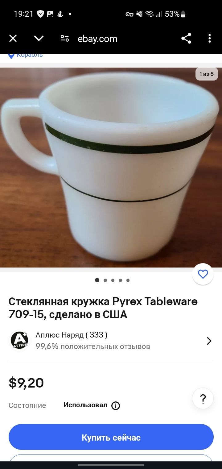 Стекляная чашка Pyrex Tableware USA