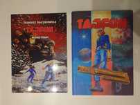 Raczkiewicz komiks  Tajfun Zbiorcze Monstrum Afera Bradleya