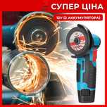 Аккумуляторна болгарка с 2 дисками W-153  2аккумулятора 12В арт 7788