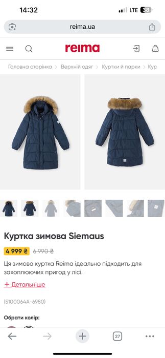 Куртка, пуховик Reima