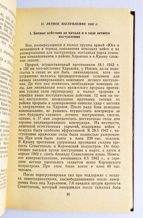 СУХОПУТНАЯ Армия Германии 1933-45 Война на два фронта том 3
