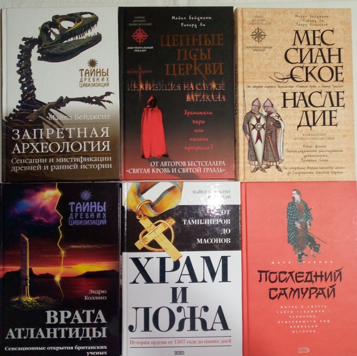 Подборка книг серии "Тайны древних цивилизаций".