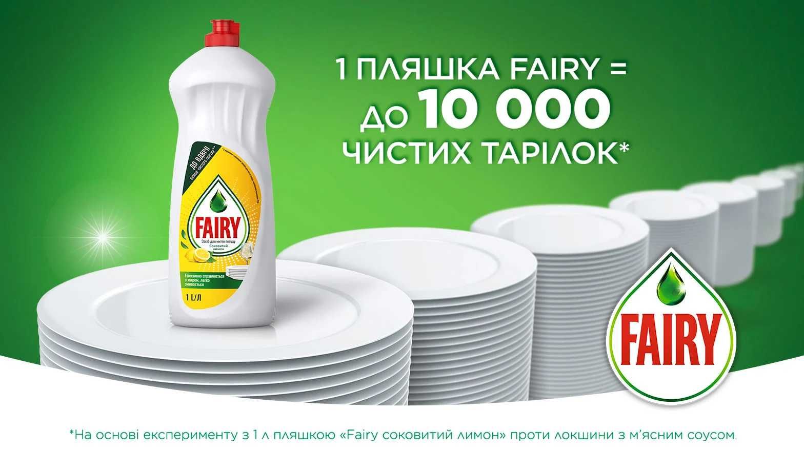 Засіб для миття посуду Fairy, 1 літр