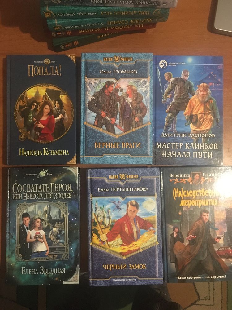Книги фентезі фэнтези серии громыко христова пьянкова