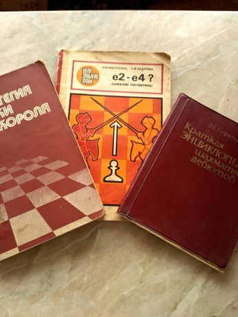 Книги по шахматам