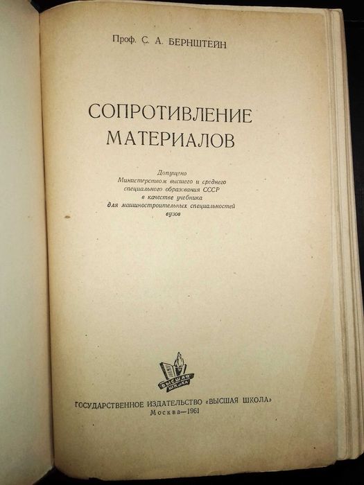 Федоренко Справочник по маш черчению &Бернштейн Сопротивлен материалов
